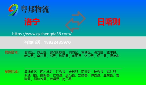洛宁县到日喀则物流
