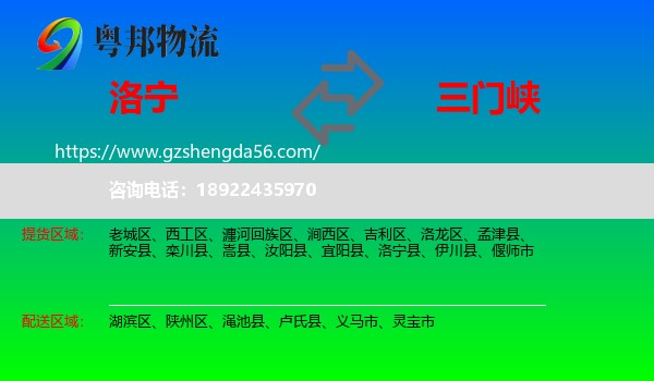 洛宁县到三门峡物流