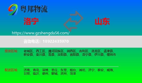 洛宁县到山东物流