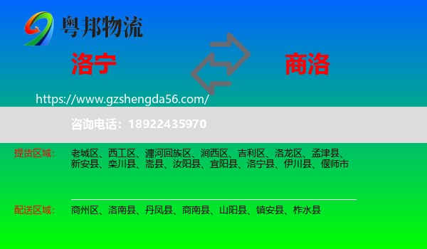 洛宁县到商洛物流