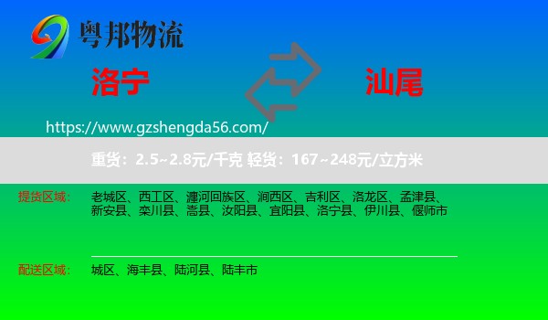洛宁县到汕尾物流