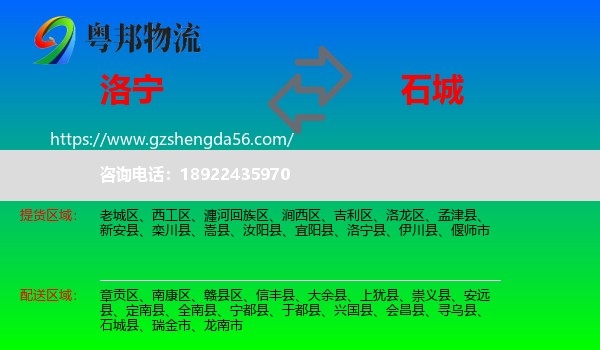 洛宁县到石城县物流专线