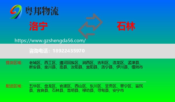 洛宁县到石林县物流专线