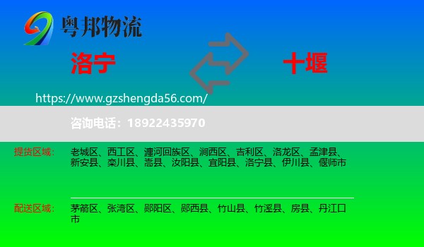 洛宁县到十堰物流