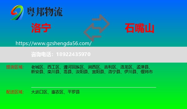 洛宁县到石嘴山物流