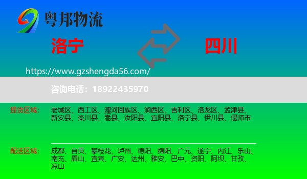 洛宁县到四川物流