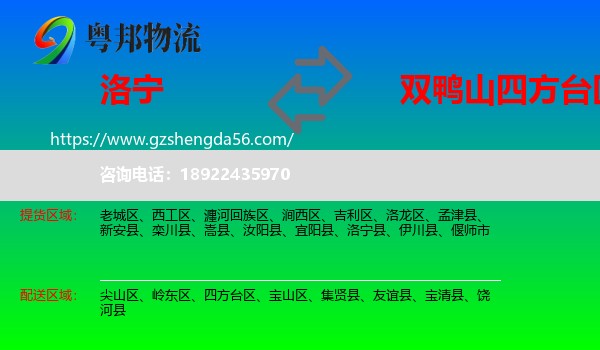 洛宁县到四方台区物流专线