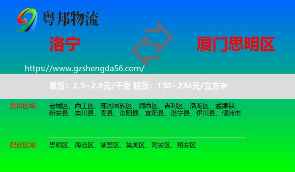 洛宁县到思明区物流专线
