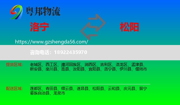 洛宁县到松阳县物流专线