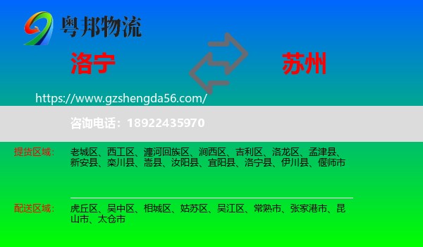 洛宁县到苏州物流