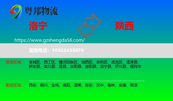 洛宁县到陕西物流