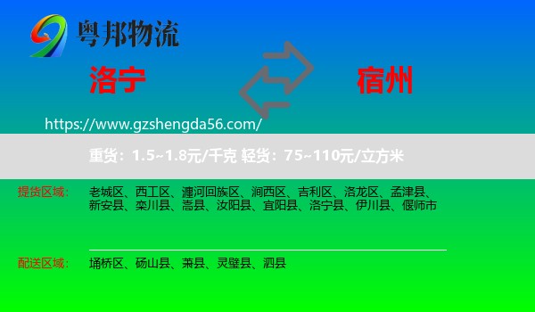 洛宁县到宿州物流