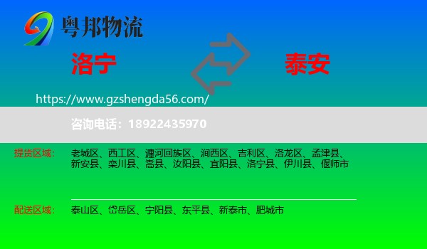 洛宁县到泰安物流