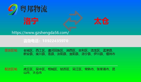 洛宁县到太仓市物流专线