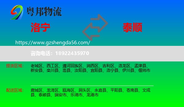 洛宁县到泰顺县物流专线