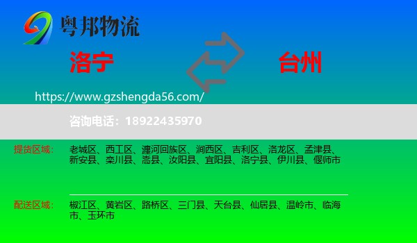 洛宁县到台州物流