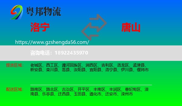 洛宁县到唐山物流