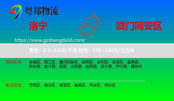 洛宁县到同安区物流专线