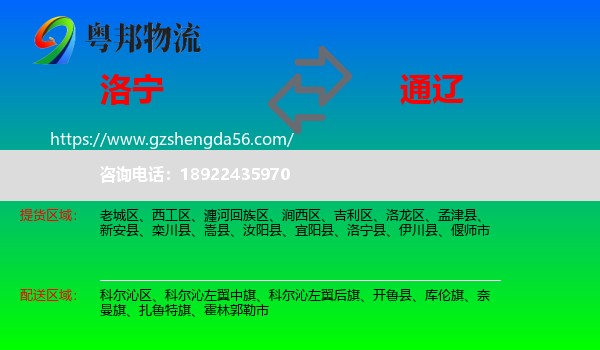 洛宁县到通辽物流