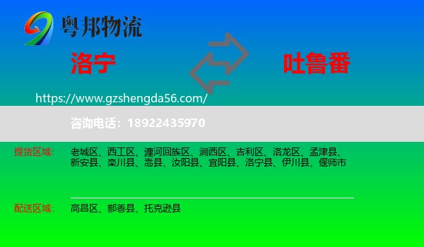洛宁县到吐鲁番物流