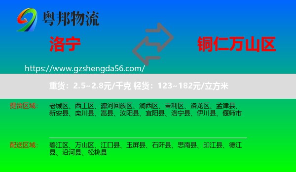 洛宁县到万山区物流专线