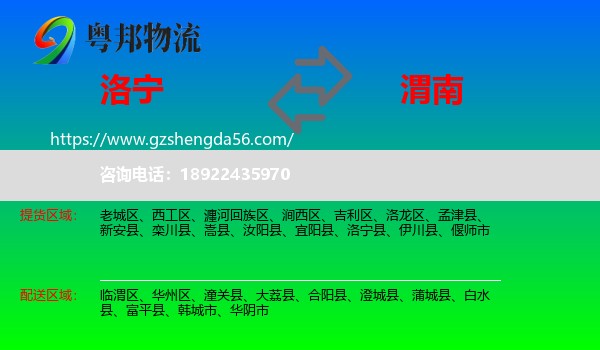 洛宁县到渭南物流