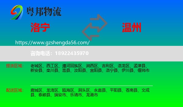 洛宁县到温州物流