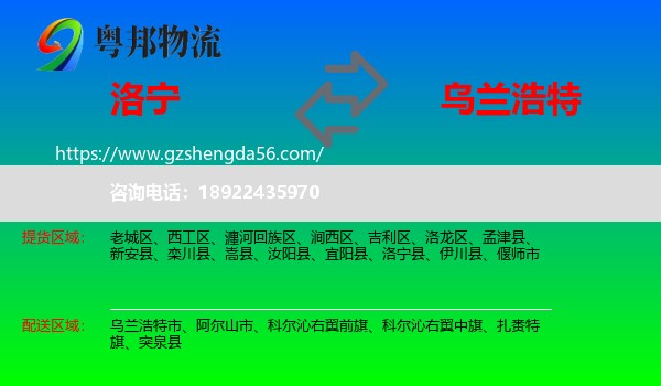 洛宁县到乌兰浩特市物流专线