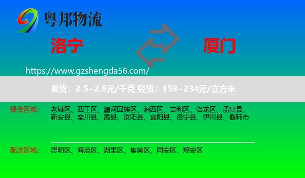 洛宁县到厦门物流