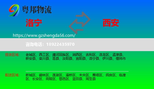 洛宁县到西安专线