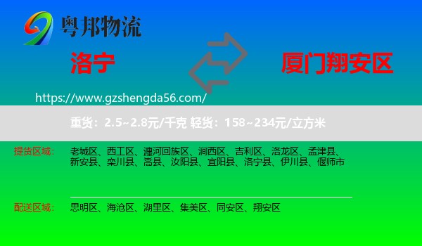 洛宁县到翔安区物流专线