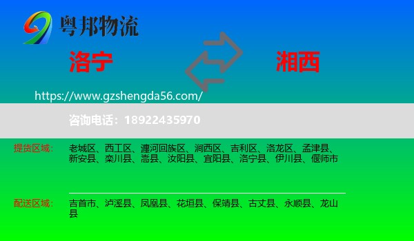 洛宁县到湘西物流