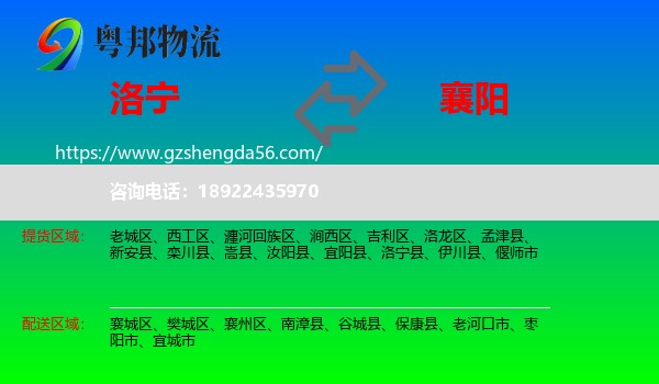 洛宁县到襄阳物流