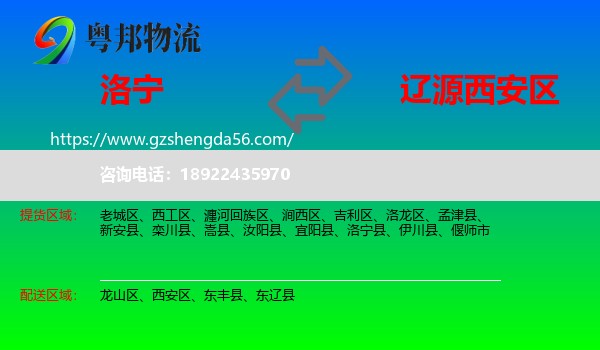 洛宁县到西安区物流专线
