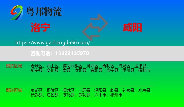 洛宁县到咸阳物流
