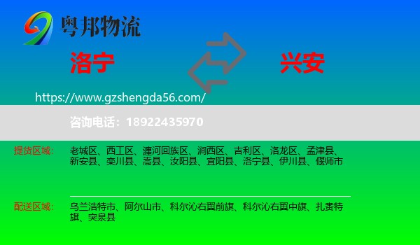 洛宁县到兴安盟物流