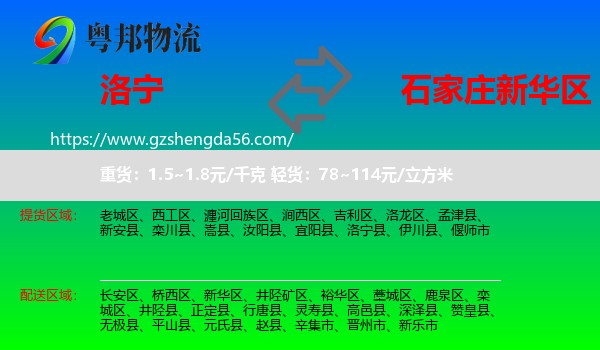 洛宁县到新华区物流专线