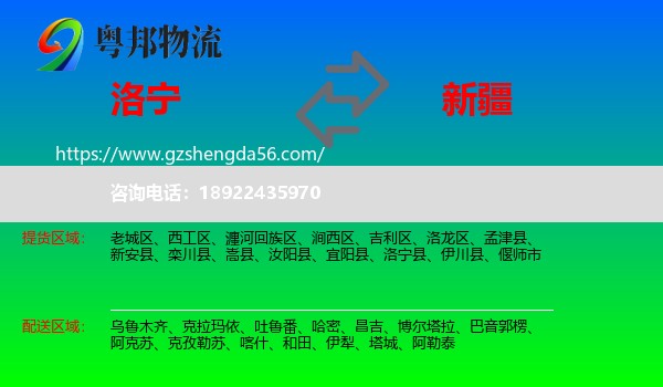 洛宁县到新疆物流