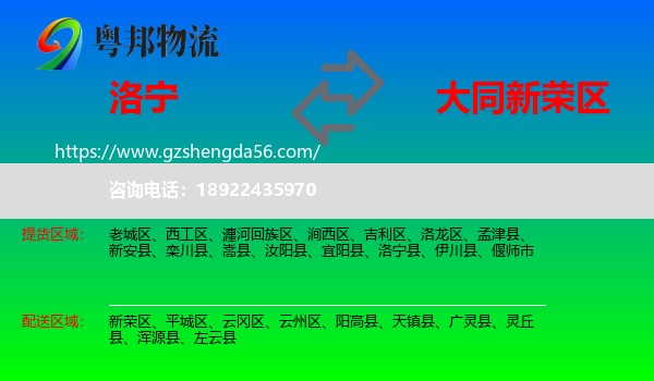 洛宁县到新荣区物流专线