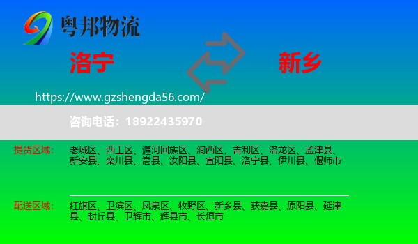洛宁县到新乡物流