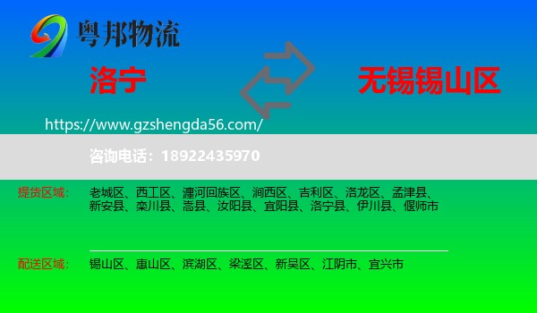 洛宁县到锡山区物流专线