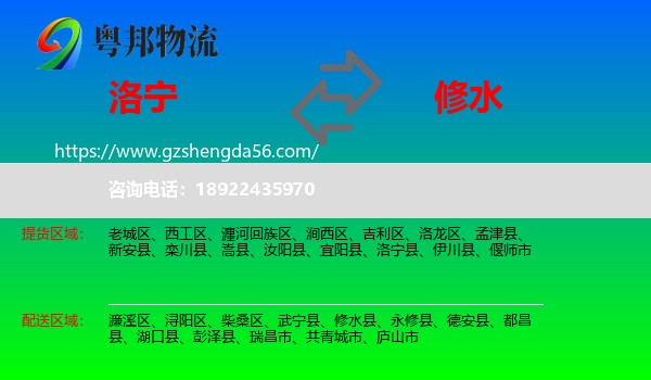 洛宁县到修水县物流专线