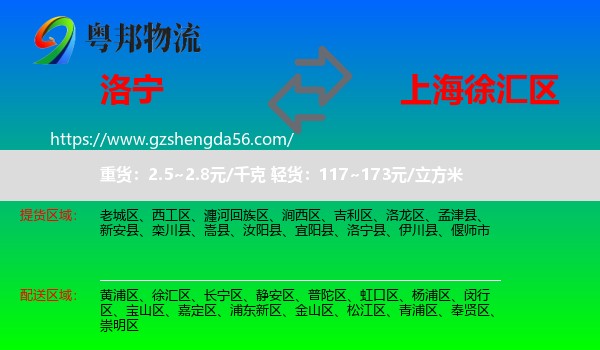 洛宁县到徐汇区物流