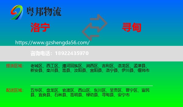 洛宁县到寻甸县物流专线