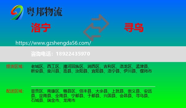 洛宁县到寻乌县物流专线
