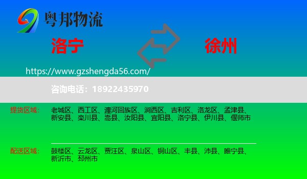 洛宁县到徐州物流