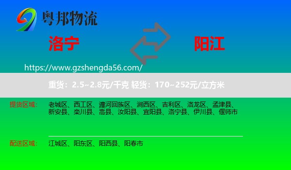 洛宁县到阳江物流