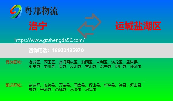 洛宁县到盐湖区物流专线