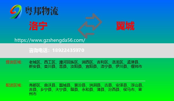 洛宁县到翼城县物流专线