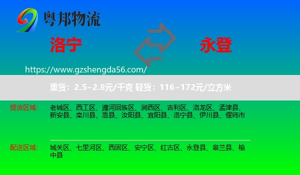 洛宁县到永登县物流专线